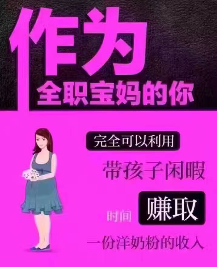 全职宝妈